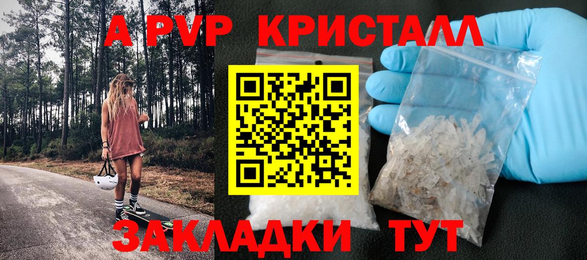 A PVP Соль Саяногорск