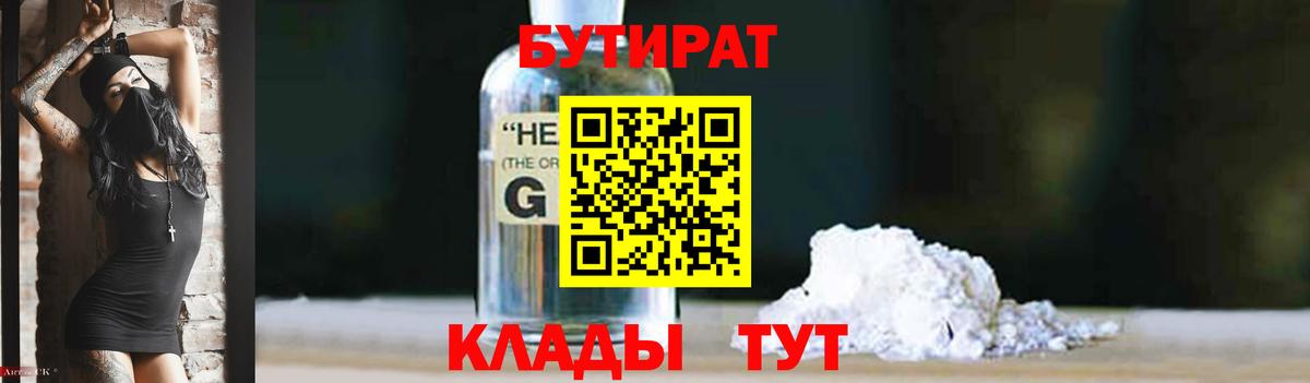 БУТИРАТ буратино  Вход с VPN  Саяногорск 