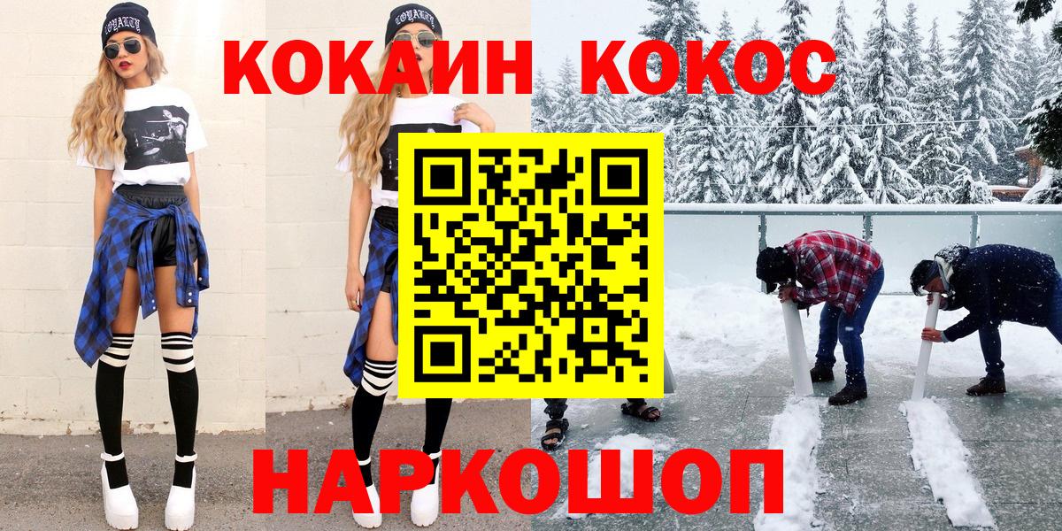 КОКАИН Колумбийский Саяногорск