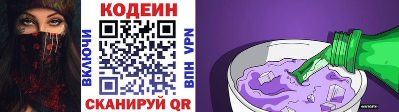 Кодеиновый сироп Lean Purple Drank  дарнет шоп  Саяногорск 
