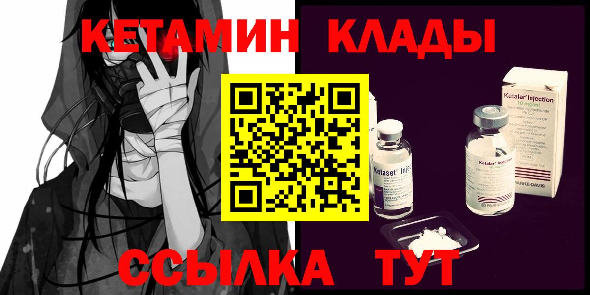 КЕТАМИН VHQ Саяногорск