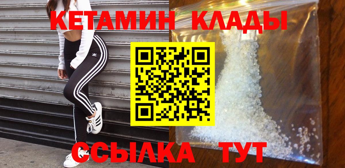 Кетамин VHQ  Вход с VPN  Саяногорск 