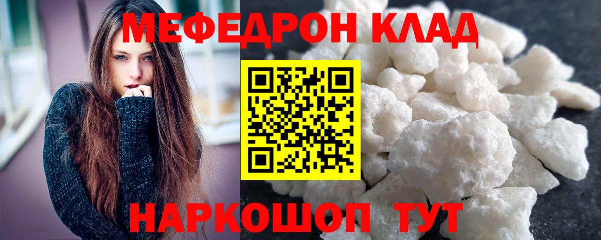 МЕФ  Мефедрон мука  Вход с VPN  Меф mephedrone  купить наркотик  Саяногорск 