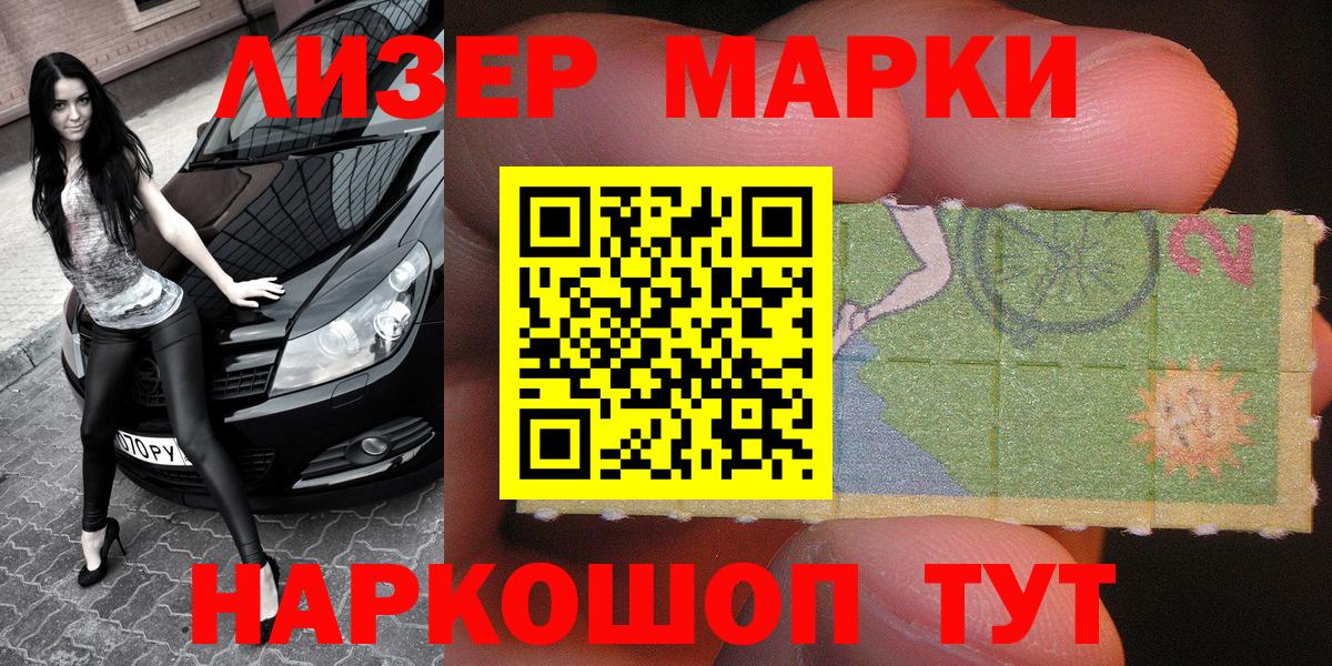 Наркотические марки 1,5мг Саяногорск